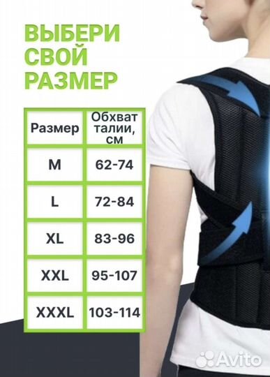 Корректор осанки