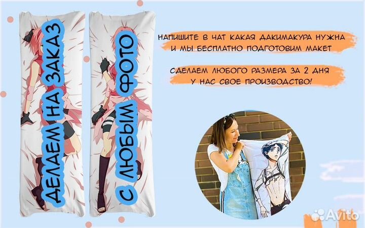 Дакимакура из Аниме 150см