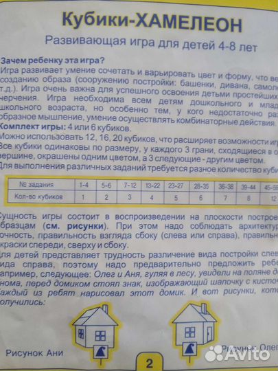 Инструкция к кубикам хамелеон