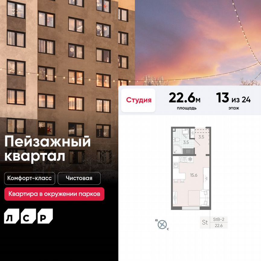 Квартира-студия, 22,6 м², 13/24 эт.