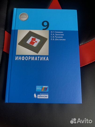 Информатика 9 класс