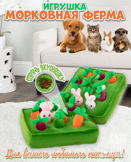 Мягкая игрушка для животных морковная ферма