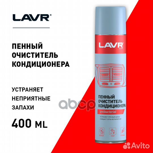 Пенный очиститель кондиционера, 400 мл LN1750 lavr