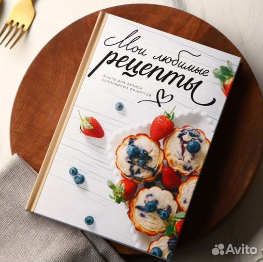 Книга для записи кулинарных рецептов