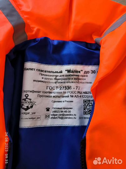 Спасательный жилет