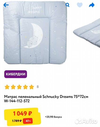 Пеленальный матрас