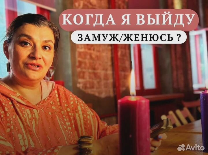 Любовный приворот Гадание на картах Таро