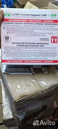 Перчатки стерильные хирургические SFM латексные