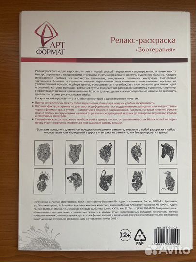 Антистресс раскраска Зоотерапия новая