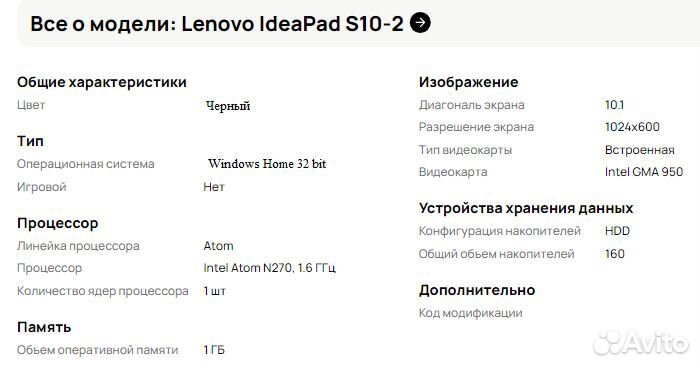 Нетбук Lenovo S10-2