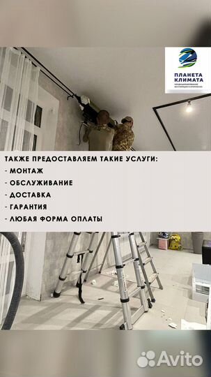 Сплит-системы с установкой и доставкой