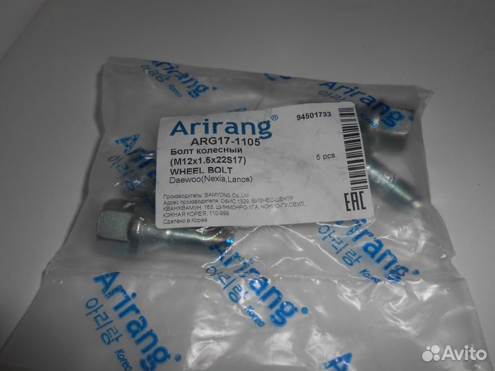 Болт колесный (М12х1.5х22S17) Дэу Нексия / Ланос