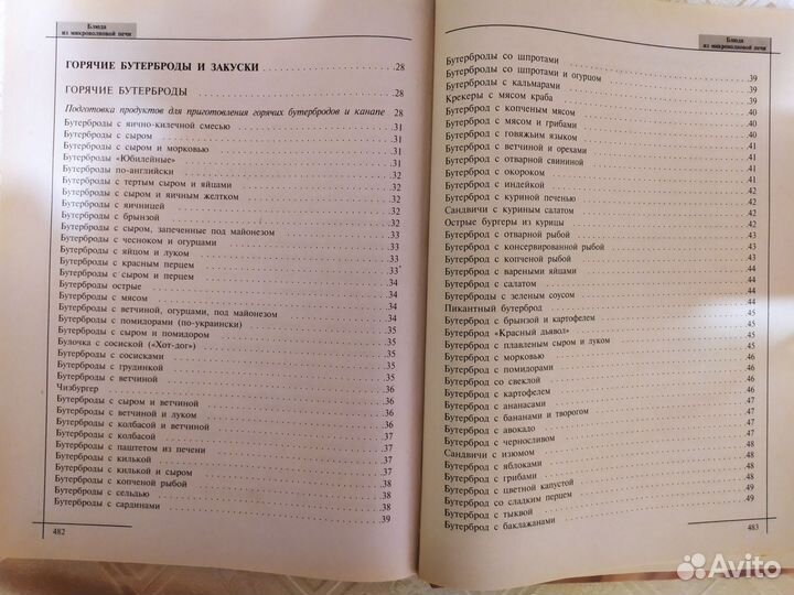 Книга с рецептами для микроволновки