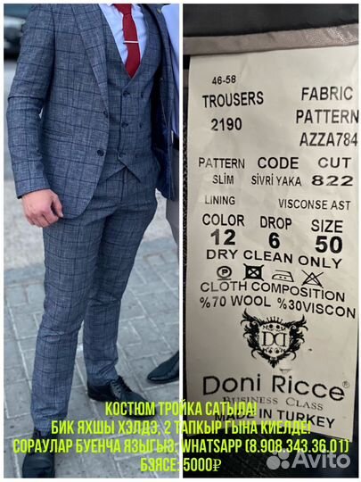 Мужской костюм тройка