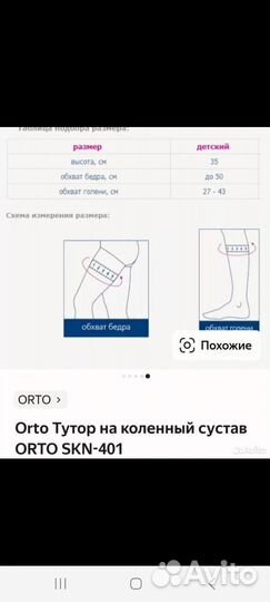 Ортез на коленный сустав детский orto