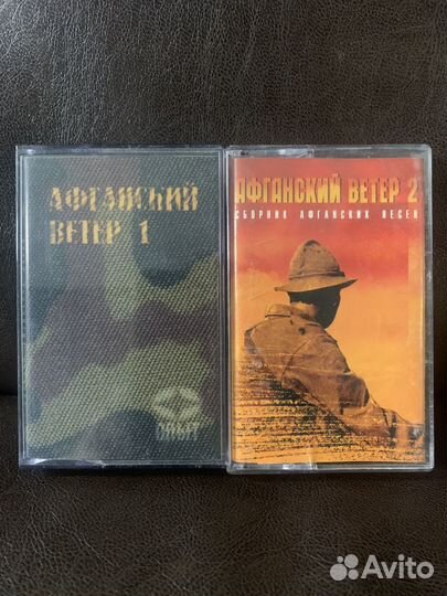 Афганский ветер (Кассета)