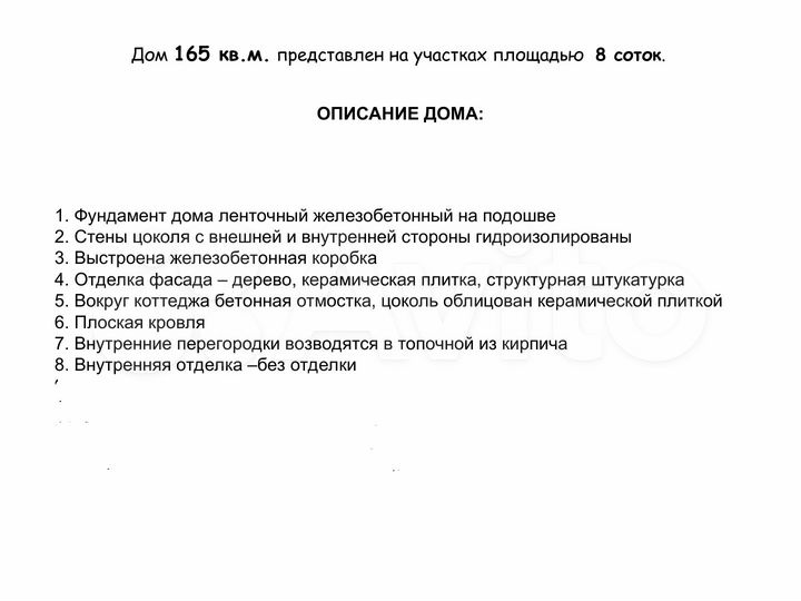 Участок 8 сот. (ИЖС)