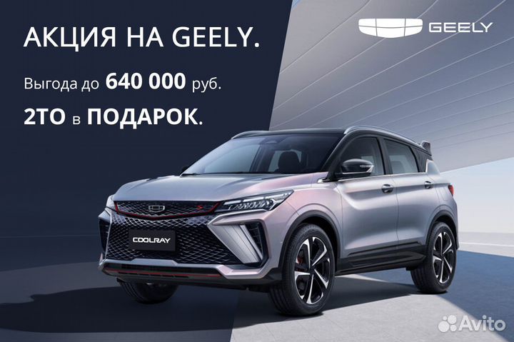 Geely Atlas 2.0 AMT, 2024