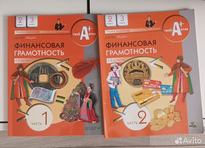 Учебное пособие Финансовая грамотность