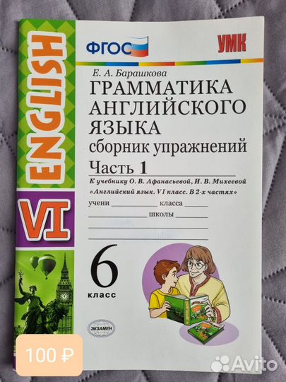 Грамматика английского языка 6 класс