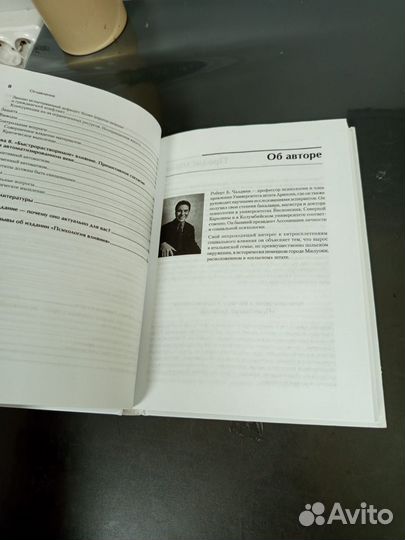 Психология влияния