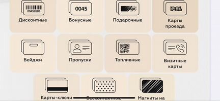 Пластиковые карты