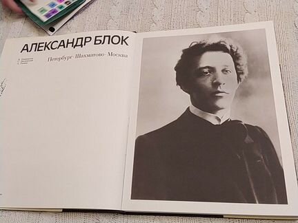 Книга о А. Блоке