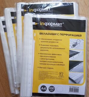 Вкладыши с перфорацией