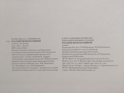 Русский неоклассицизм изд.2002