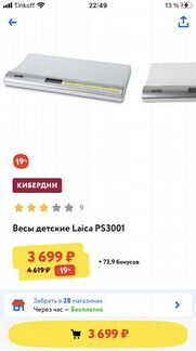 Электронные детские весы Laica