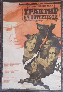 Киноафиши СССР