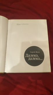 Фотогнига Сергея Доли
