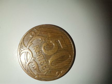 50 копеек с браком