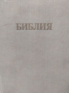 Книга Библия
