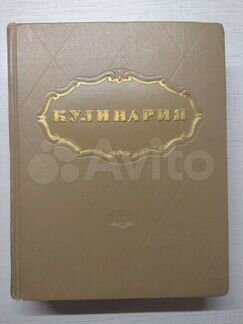 Кулинария 1955