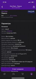 Пальто демисезон-зима