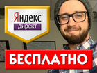 Настройка Яндекс.Директ, директолог (Петрозаводск)