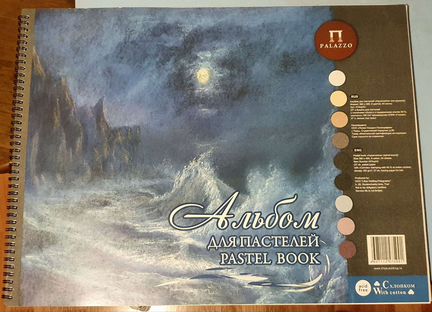 Альбом для пастели aquamarinе 360х480мм, 54л
