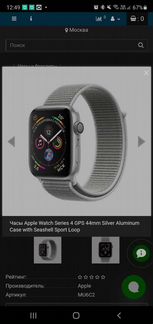 Часы Аpple Watch Series 4 44 mm Silver Aluminum Ca