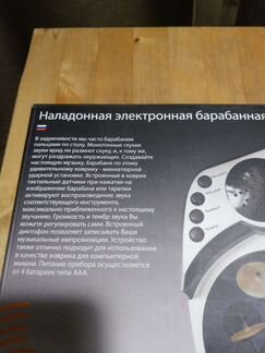 Наладонная барабанная установка LeFutur