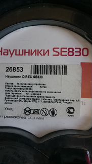 Наушники Direc SE830 новые