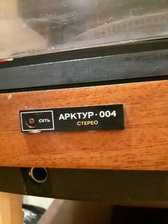 Электрофон арктур 004 стерео