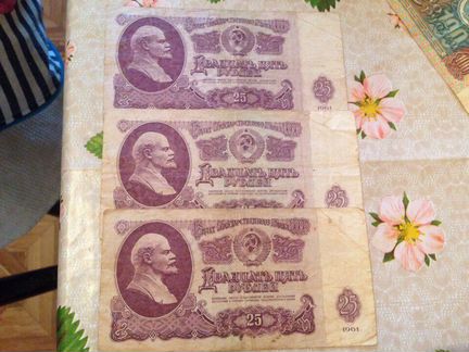 Купюры 1961 год(25, 5, 3, и 1 рубль)