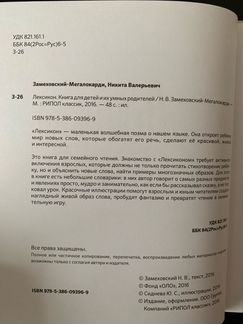 Лексикон - детская книга