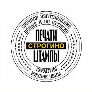 Изготовление печатей, штампов, факсимиле