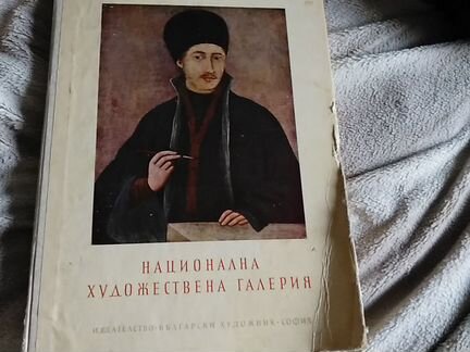 Репродукции картин болгарских художников