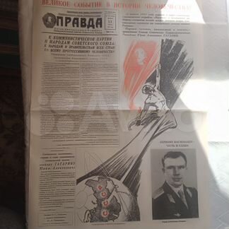 Продам газета Правда 12 апр. 1961 г