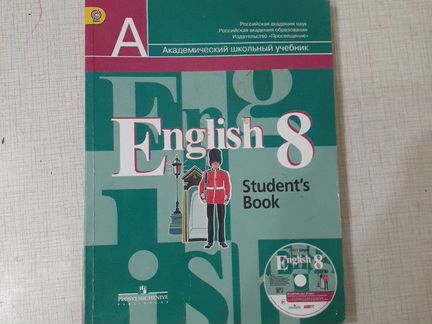 Учебник Английский Язык 8 класс