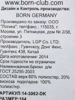 Школьные брюки