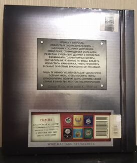 Книга «Шпионология»